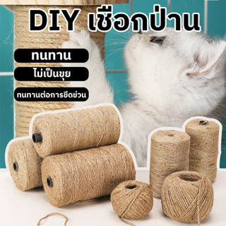เชือกป่านเกรดพรีเมียม✨เชือกเทียน เชือกมะนิลา 3-10mm DIY งานป…