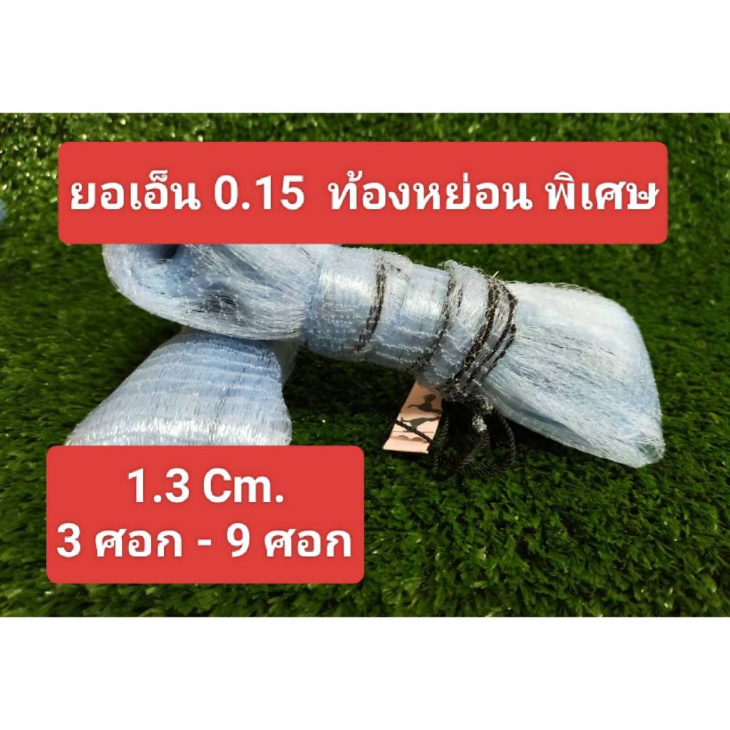 ยอเอ็นเอ็น 0.15 สะดุ้งท้องหย่อน พิเศษ ขนาด 1.3 Cm. สินค้าเป็นพรีออเดอร์ สั่งทำนะคะ