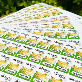 สติกเกอร์กล้วยฉาบสำเร็จรูป รสชาติต่างๆ กล้วยฉาบ รสชาติกล้วยฉาบ U71