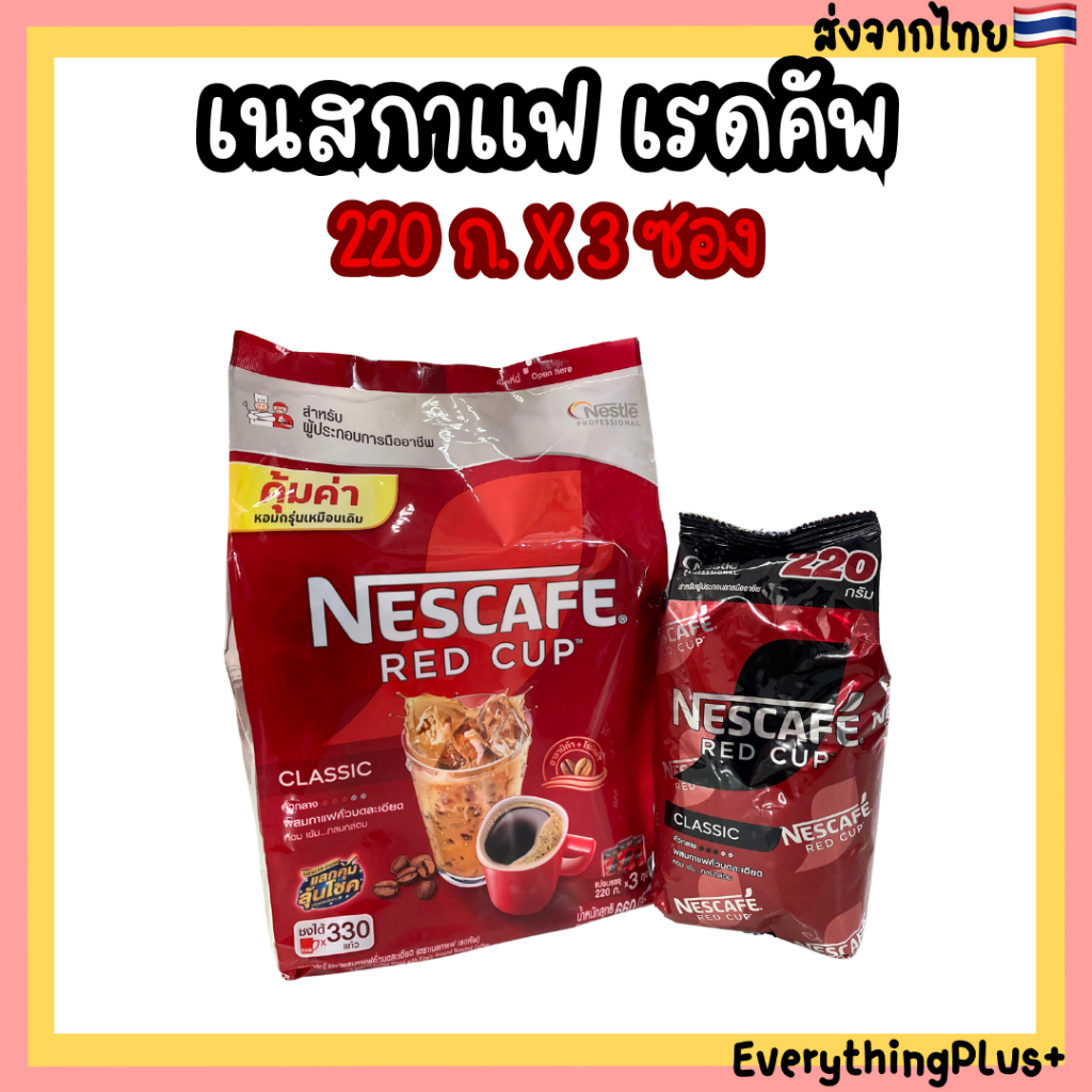 Nescafe เนสกาแฟ เรดคัพ ขนาด 660 กรัม (220กรัม x 3ซอง)