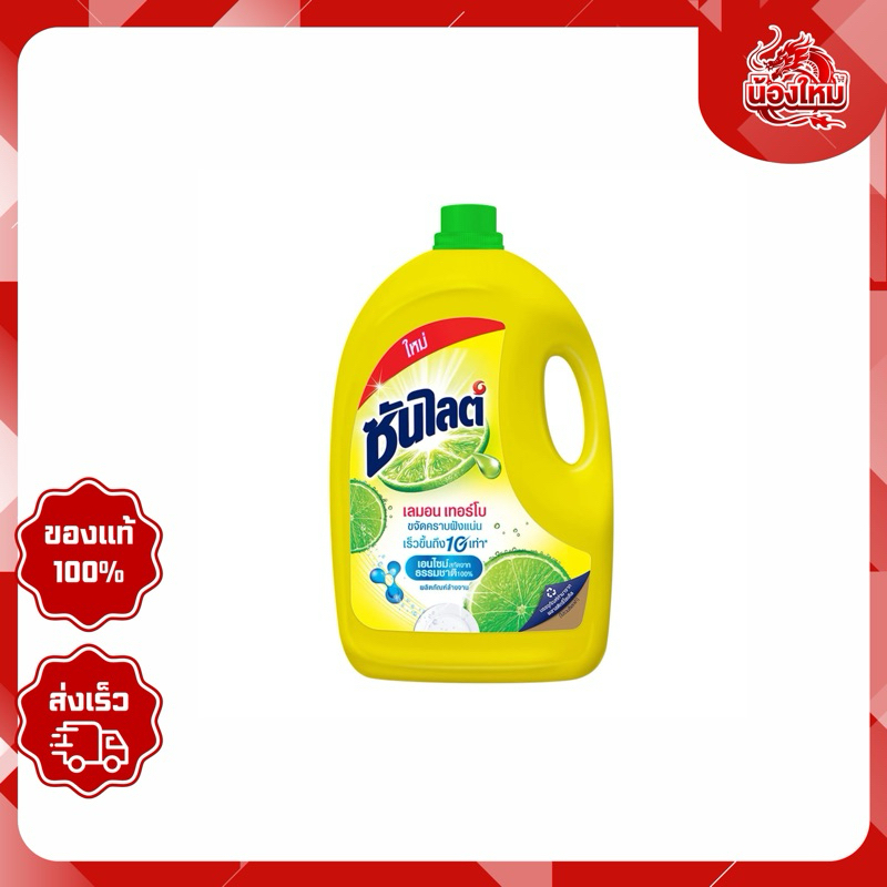 ซันไลต์ ผลิตภัณฑ์ล้างจาน 3200 มล. เลมอนเทอร์โบ