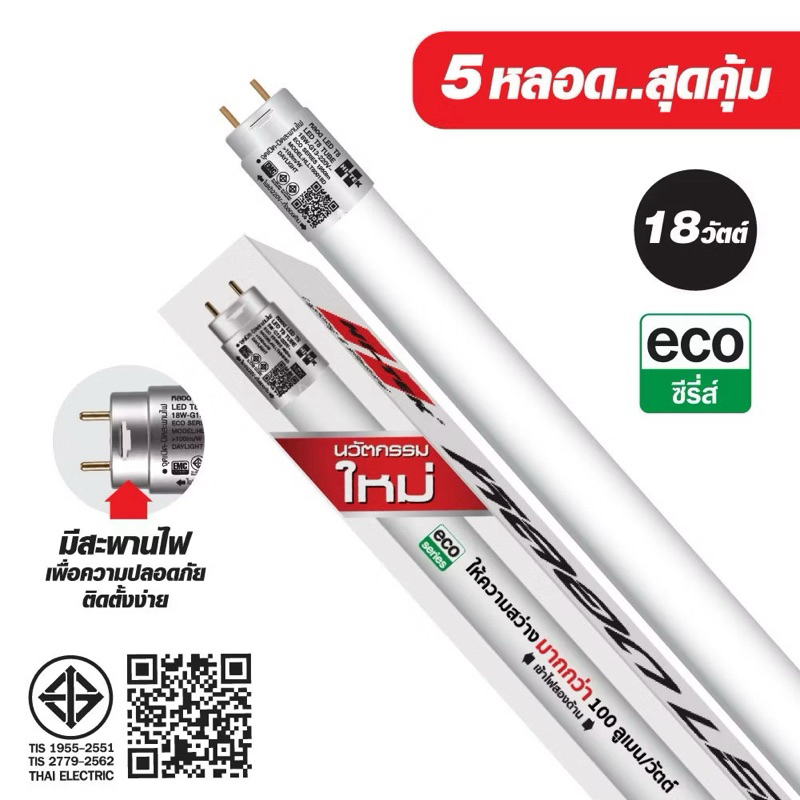 HI-TEK หลอด LED T8 อีโค่ ซีรี่ส์ ขั้วG13 แบบเข้าไฟ 2 ด้าน แสงขาว ขนาด 18W (สุดคุ้ม!! ) ชุด 3 ดวง/5 ดวง