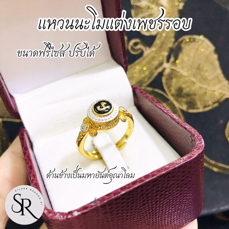 แหวนนะโมทรงกลมล้อมเพชร ขนาดฟรีไซส