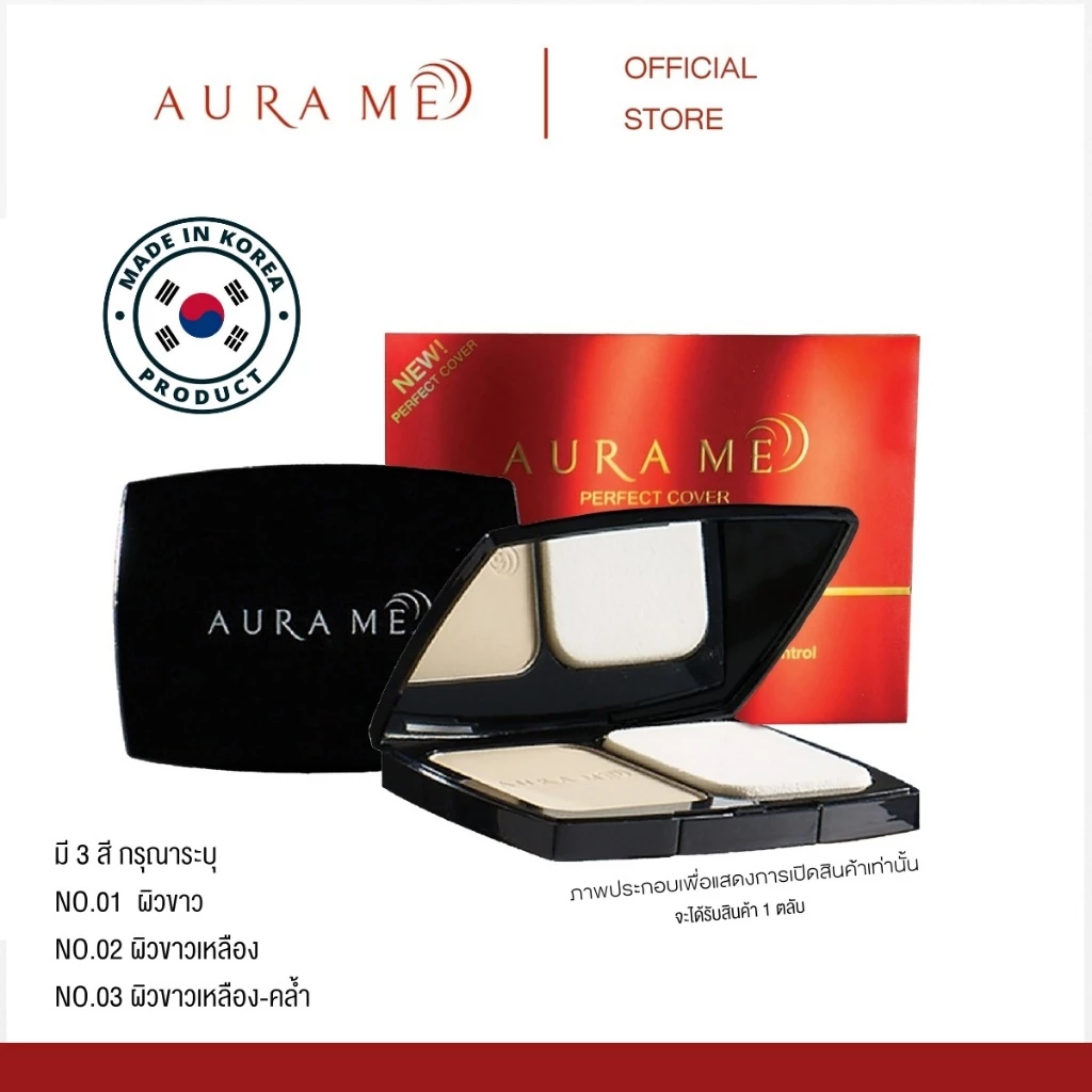 1 ตลับ แป้งเทพออร่ามี Aura Me Percect Cover SPF30PA+++ กรุณาเลือกเบอร์