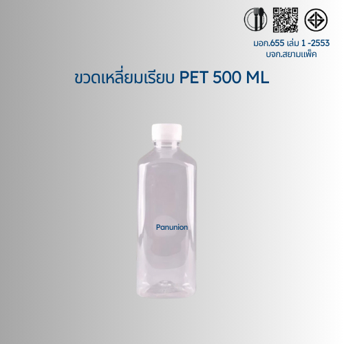 ขวดเหลี่ยม PET 500 ML