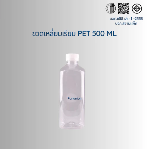 ขวดเหลี่ยม PET 500 ML