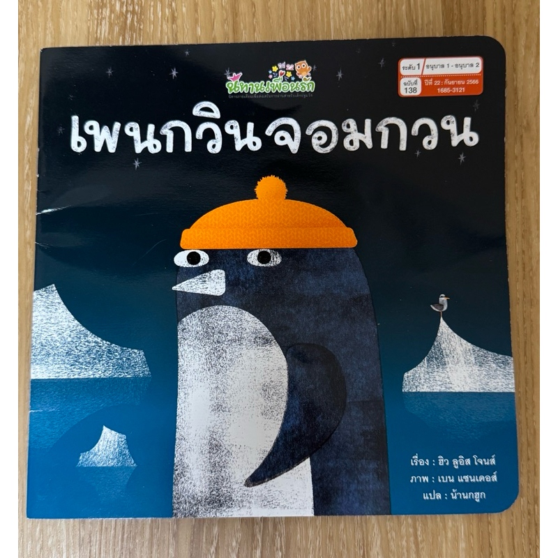 หนังสือนิทานเด็ก มือสองสภาพดี