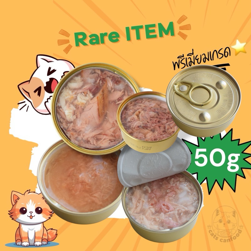 อาหารแมวเปียก ขนาด 50-60กรัม พอดี1มื้อ พกพาง่ายเปิดใช้สะดวก