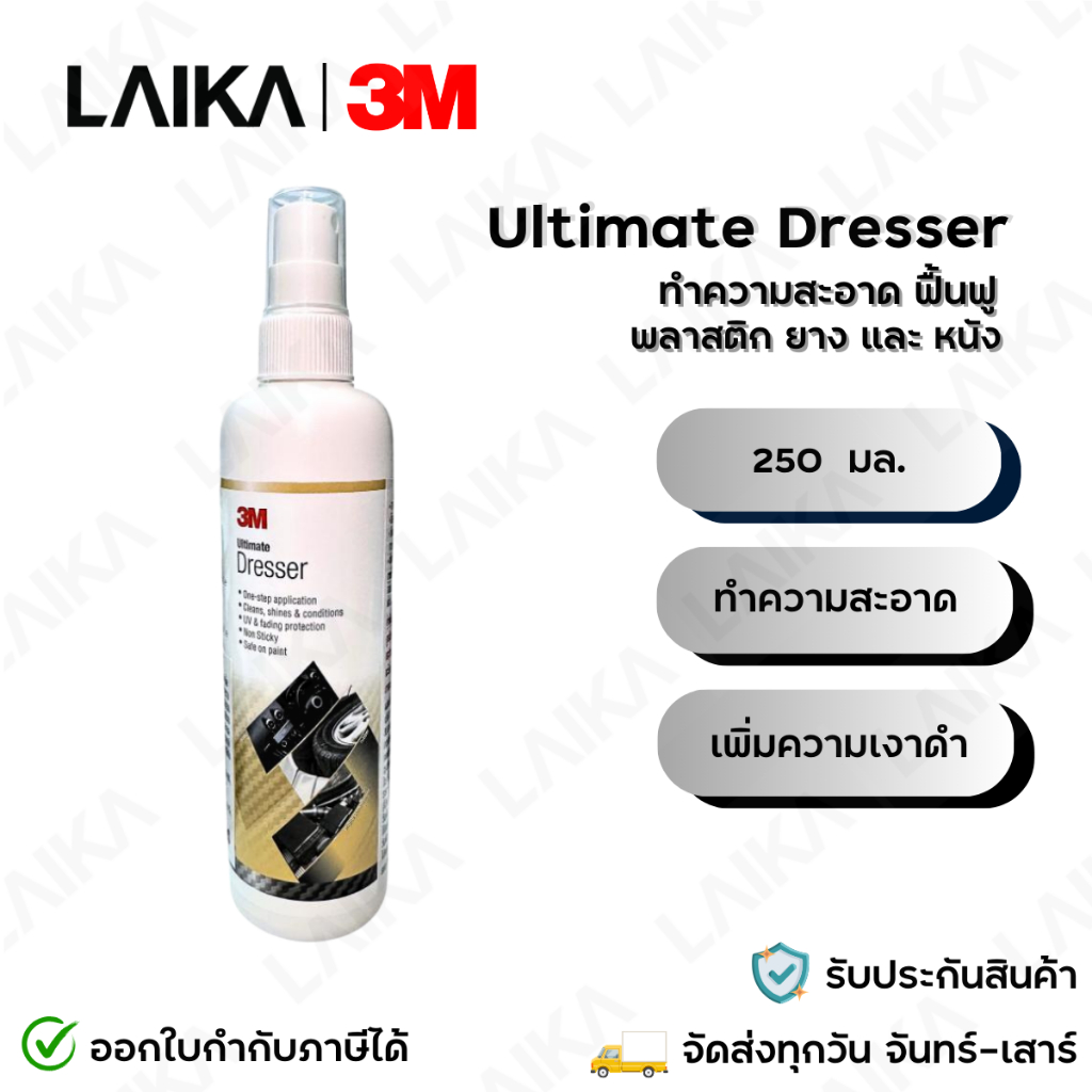 น้ำยาฟื้นฟู 3M Ultimate Dresser 250 ml สำหรับพลาสติก ยางและหนัง