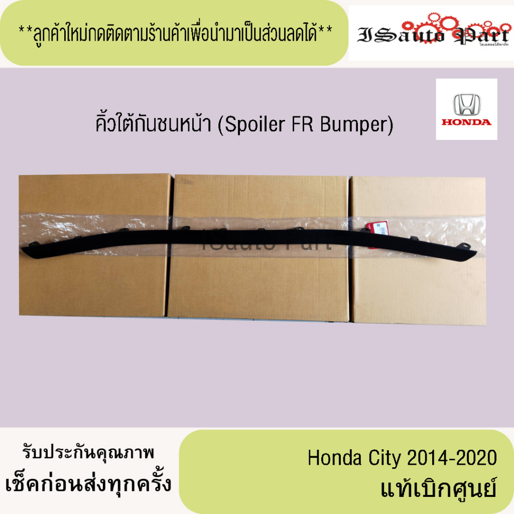 คิ้วใต้กันชนหน้า Honda city 2014-2020 แท้เบิกศูนย์