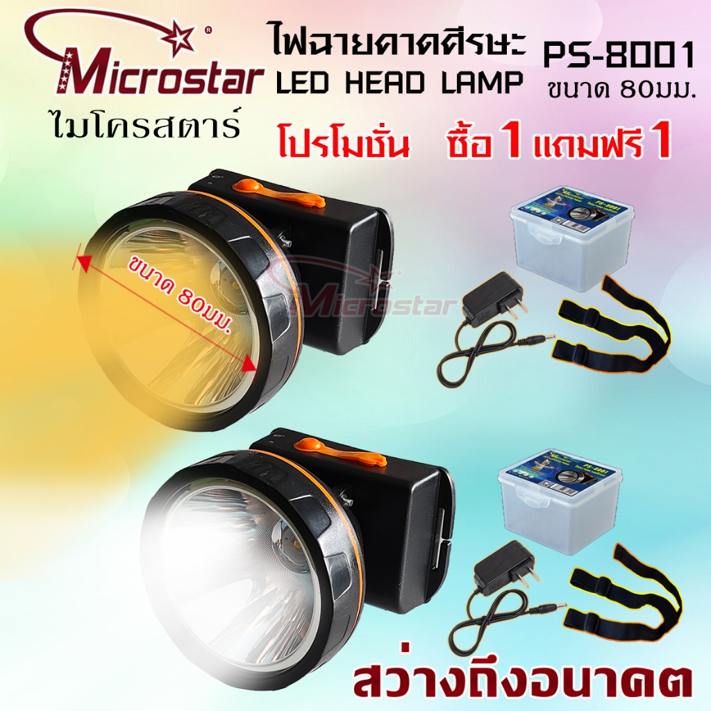 โปรโมชั่น  PS8001 PS1046 ซื้อ1แถมฟรี1(แพ๊คคุ่ ไฟฉายคาดศีรษะ  ไมค์โครสตาร์  ไฟคาดหัว  ไฟส่องทาง