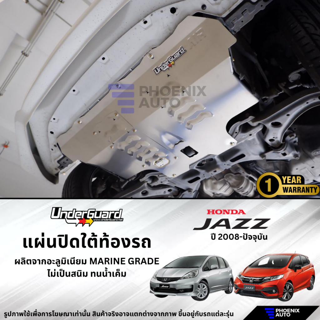 Underguard แผ่นปิดใต้ท้องรถ Honda Jazz GE/ GK ปี 2008-ปัจจุบัน (รับประกันสินค้า 1 ปี)