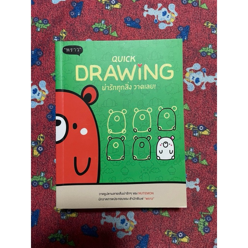 หนังสือสอนวาดรูป มือสอง คุณภาพดี วาดการ์ตูน ดิสนีย์