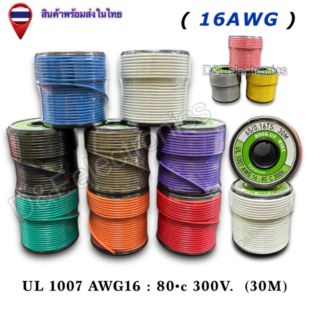 สายไฟอ่อน AWG เบอร์16 สายไฟม้วน 100ฟุต/ม้วน  (1 ม้วน/ออเดอร์)