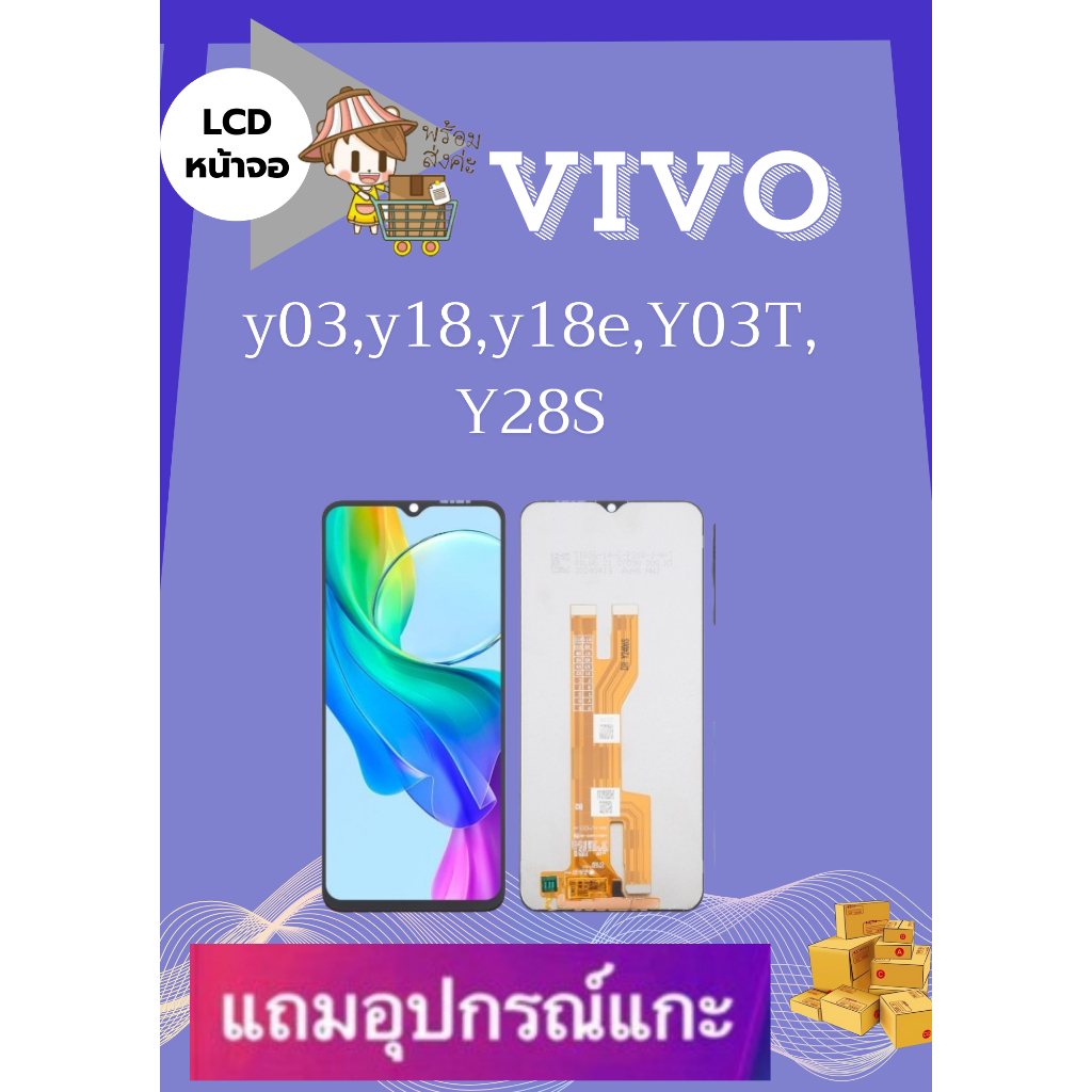 LCD VIVO y03,y18,y18e,Y03T,Y28S มีชุดไขควงแถม+ฟิม+กาวติดจอ อะไหล่มือถือ คุณภาพดี PU MOBILE