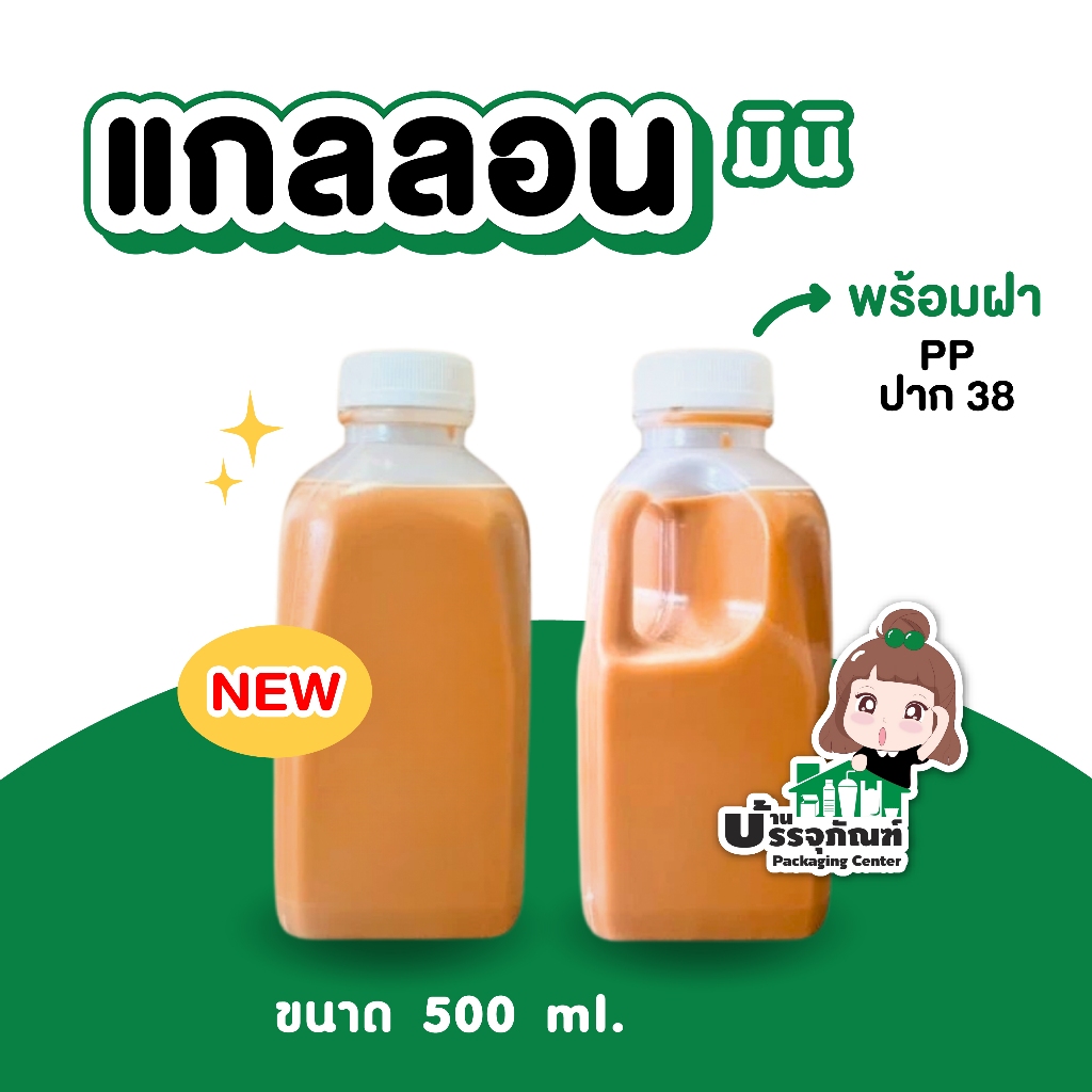 แกลลอนมินิ 500 มล. ปาก 38 มม. ฝาเกลียว พลาสติกPP