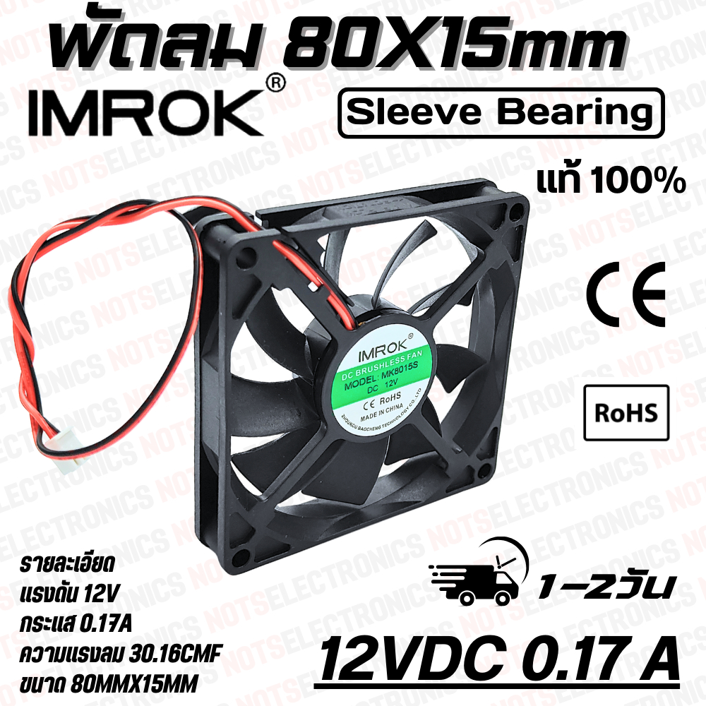 พัดลม 3นิ้ว รุ่น MK8015​​ ​ขนาด​80mmX15mm​​ 12-24VDC​ 100-170mA ยี่ห้อ​ IMROK 2สาย​​ ​(แดง+ ดำ-) ​