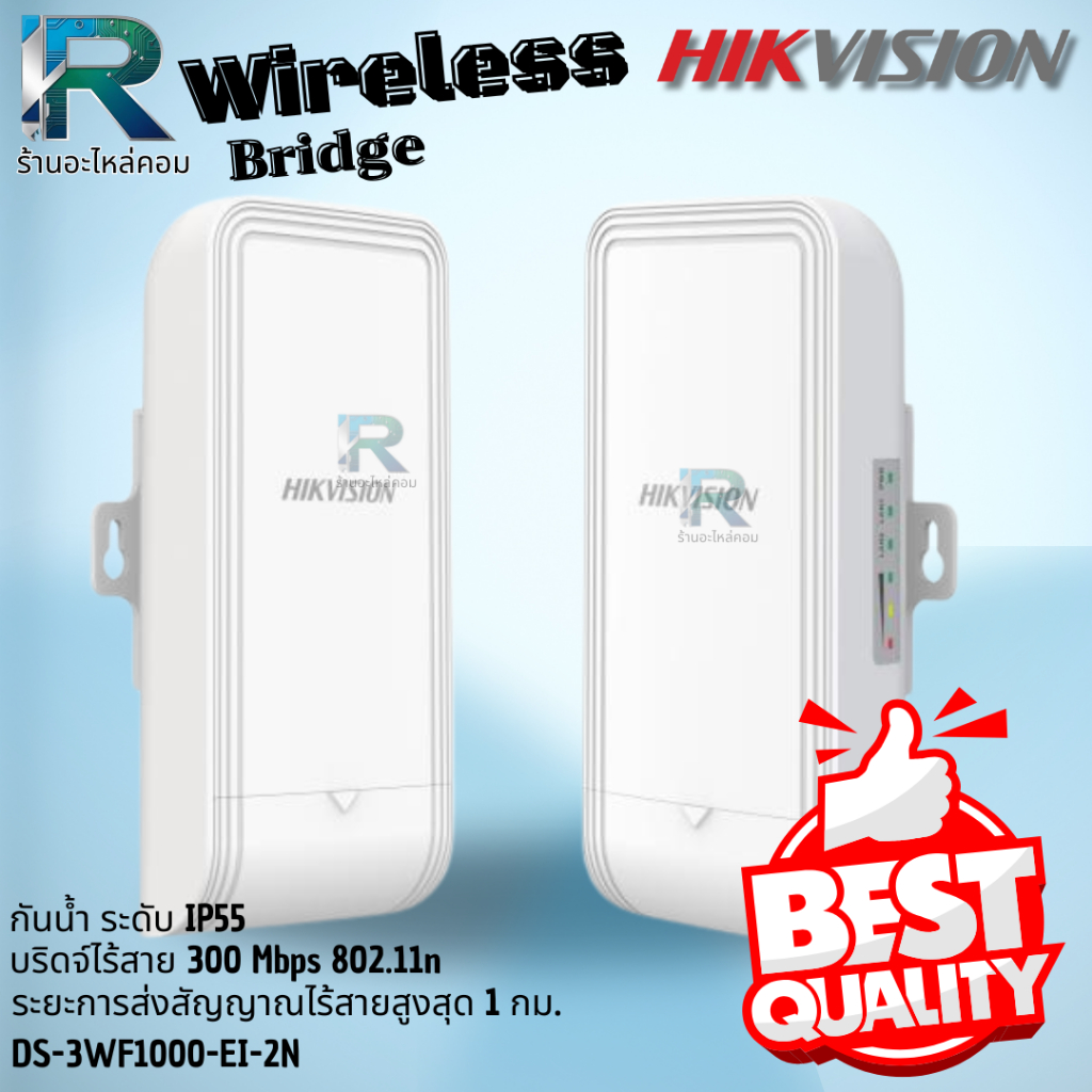 Wireless Brige HIKVISION DS-3WF1000-EI-2N กันน้ำ ส่งสัญญาณไกลสุด 1 กม รับประกัน 1 ปี