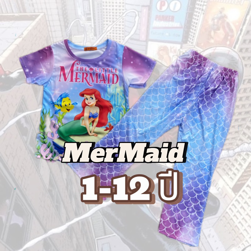 ชุดแอเรียล สำหรับเด็กอายุ 1-12 ปี เนื้อผ้านุ่มใส่สบาย เสื้อผ้าเด็ก ชุดเด็ก