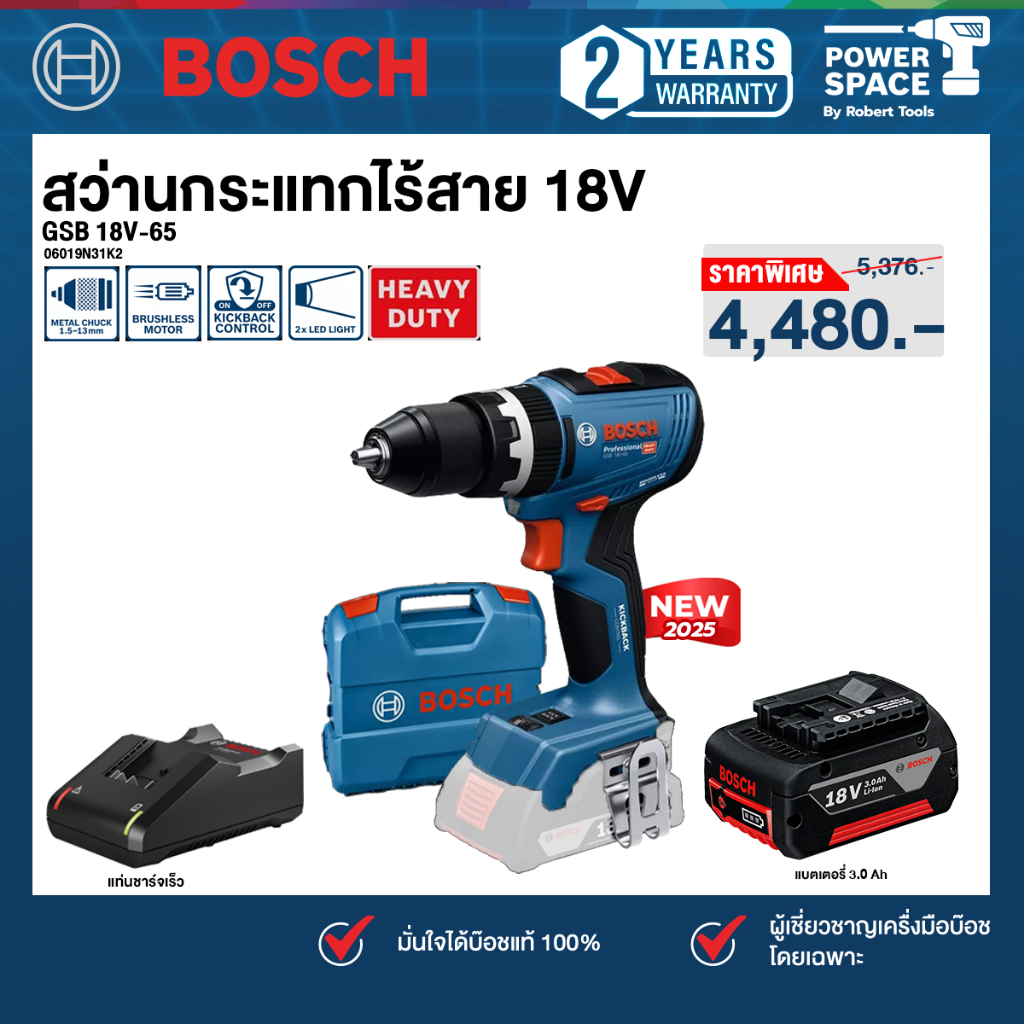 Bosch - สว่านกระแทกไร้สาย 18V รุ่น GSB 18V-65 พร้อมแบต 3 Ah และแท่นชาร์จ (06019N31K2)