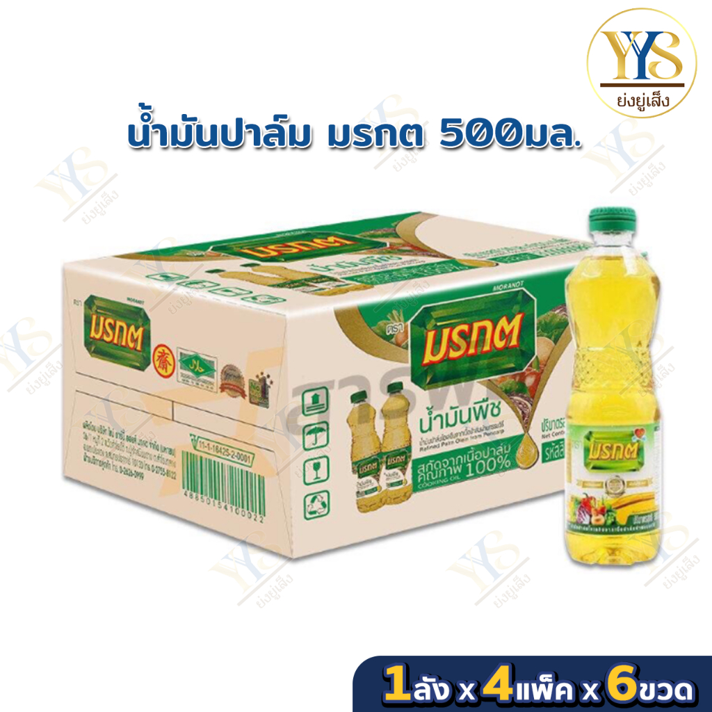 (ยกลัง) น้ำมันพืช ตรามรกต 500 มล. 24 ขวด น้ำมันปาล์ม ปรุงอาหาร ทอด ผัด ต้ม ราคาส่ง