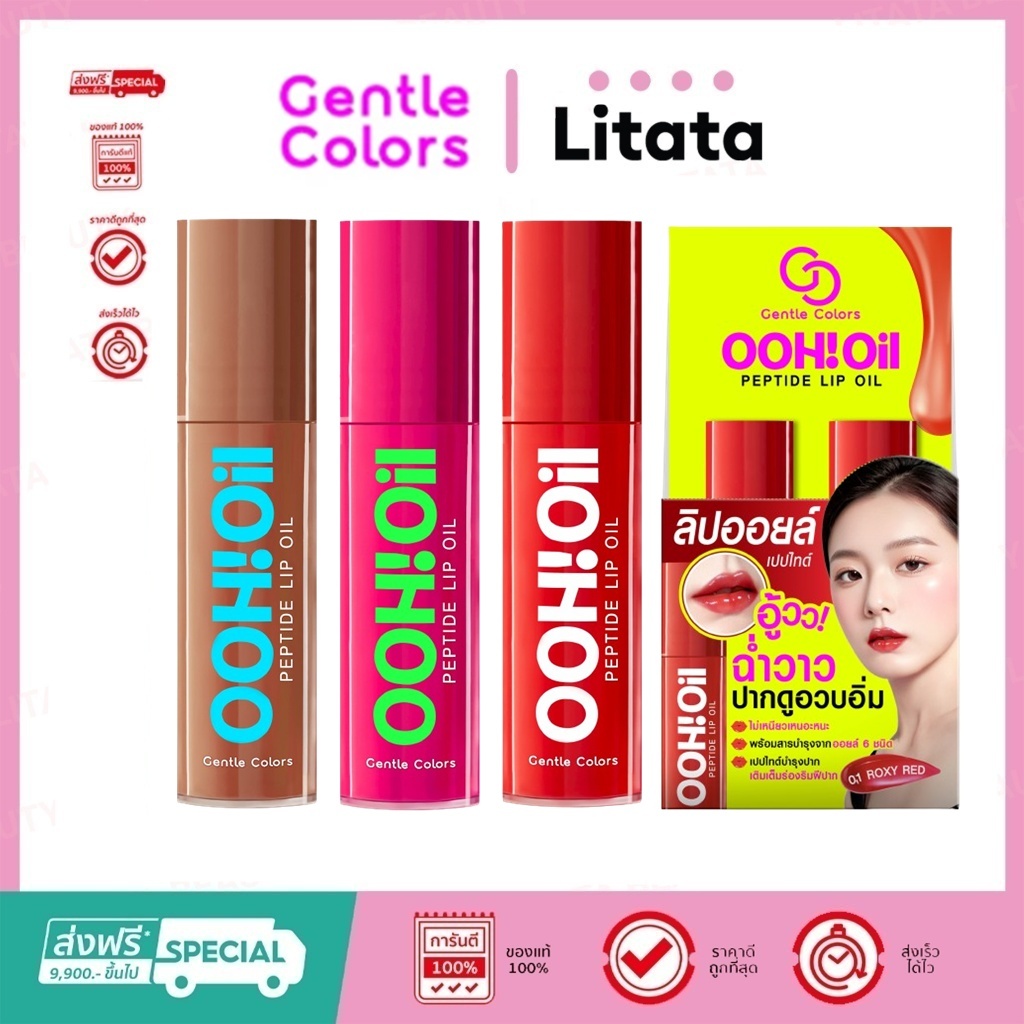 (Mini) Gentle Colors Ooh Oil Peptide Lip Oil 2g ลิปออยล์ เนื้อฉ่ำบางเบา ไม่เหนอะปาก