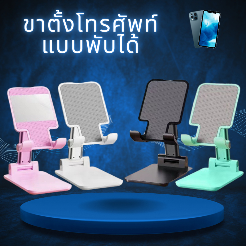 ขาตั้งมือถือเเละแท็บเเล็ต ขาตั้งโทรศัพท์ ที่วางโทรศัพท์ ขาจับโทรศัพท์ แท่นวางโทรศัพท์ ที่จับโทรศัพท์