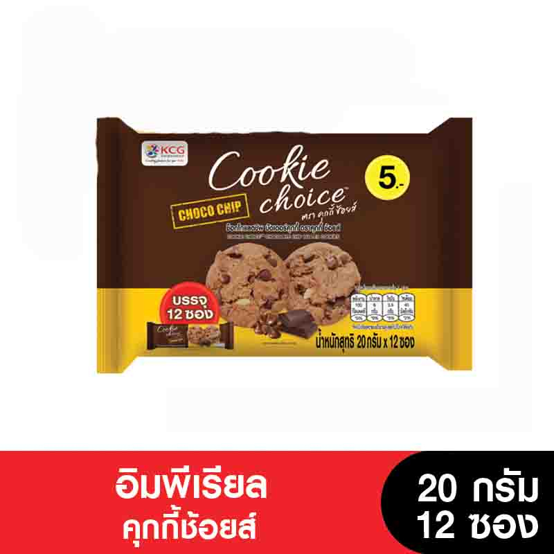 ช้อยส์ บัตเตอร์คุกกี้ ขนาด20กรัมx12ซอง