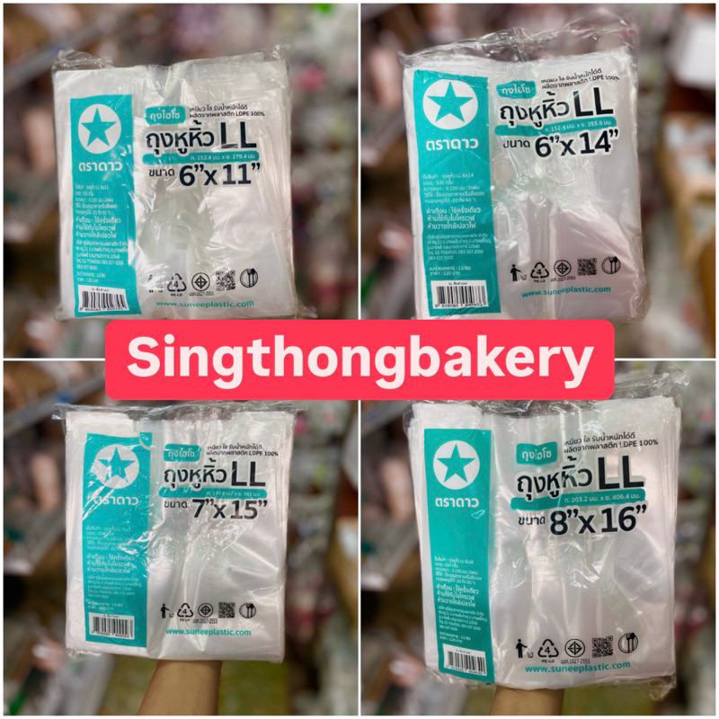 ถุงหิ้วใส ถุงหิ้วไฮโซ เนื้อ PE LL หนา เหนียว ทน ตราดาว ถุง : 500 กรัม (500g) ถุงหิ้ว