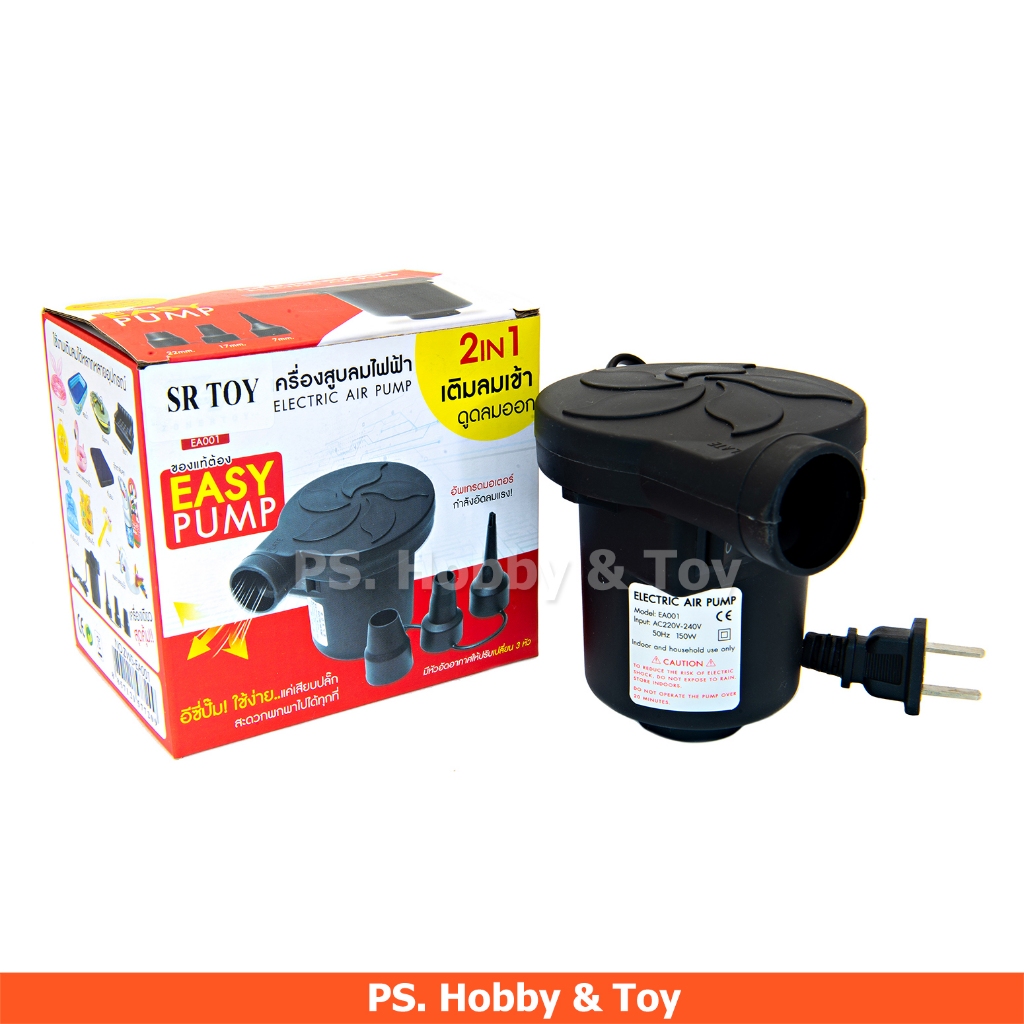 ปั้มลมไฟฟ้า ไฟAC 220V 150 วัตต์ สำหรับเติมลมอุปกรณ์เล่นน้ำ สระน้ำ