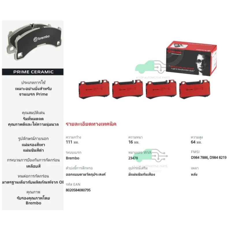 P50 061N ผ้าเบรกหลัง BREMBO รุ่น Ceramic) BENZิ 55AMG E W211 #ปั้ม AMG F-8Pot / R-4Pot