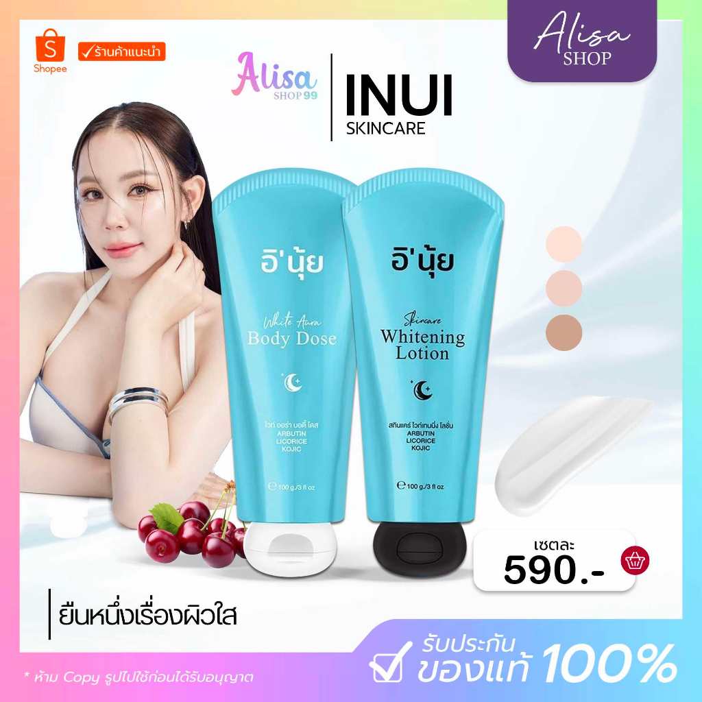 (📍กดในไลฟ์ถูกกว่า📍) 1 เเถม 1 ✨INUI อินุ้ย โลชั่นอินุ้ย E’NUY Body Dose & Whitening Lotion 💙