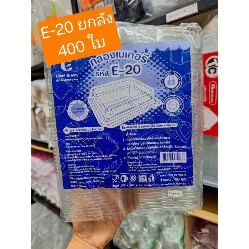 กล่องใส กล่องเบเกอรี่ E20  กล่องฝาติด กล่องเอแคลร์ กล่องแซนวิช ยกลัง 400 ใบ