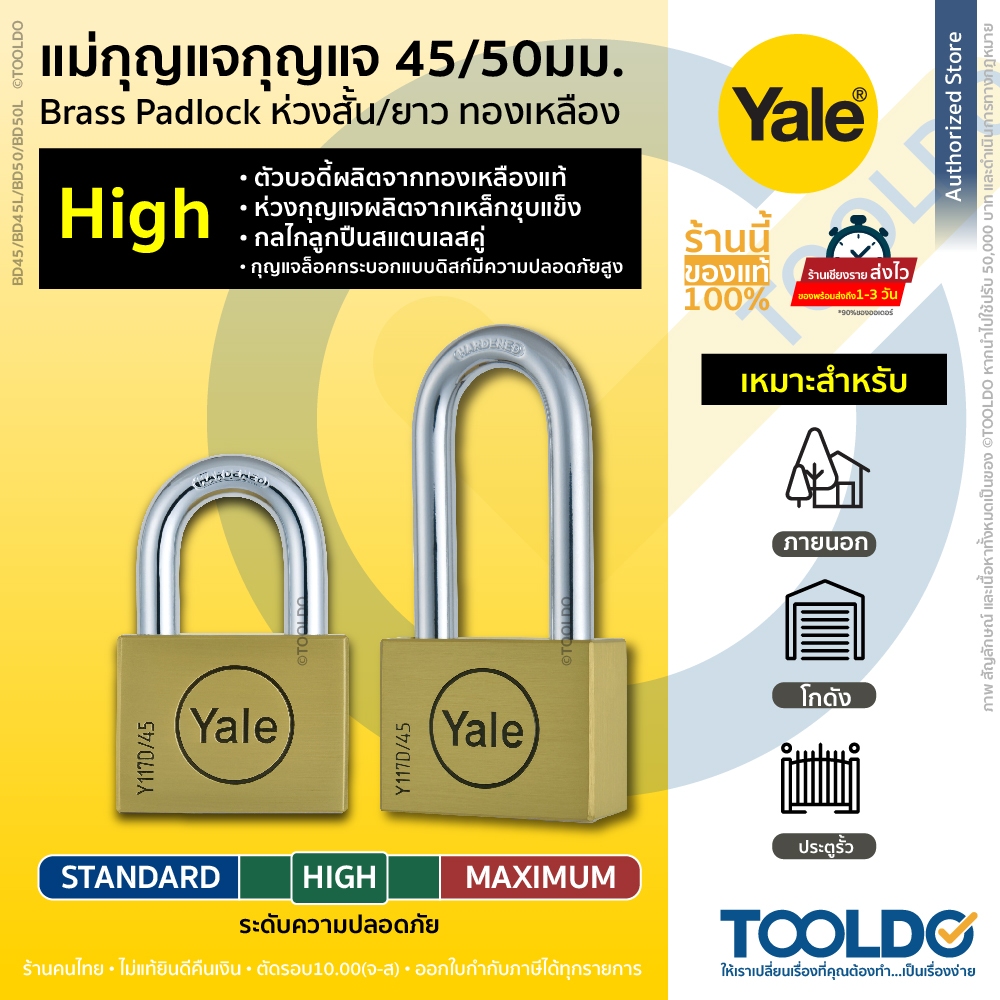 YALE กุญแจ 45/50 มม แม่กุญแจ ระบบลูกปืน ห่วงสั้น ห่วงยาว กุญแจคล้อง กุญแจบ้าน กุญแจรั้ว Padlock