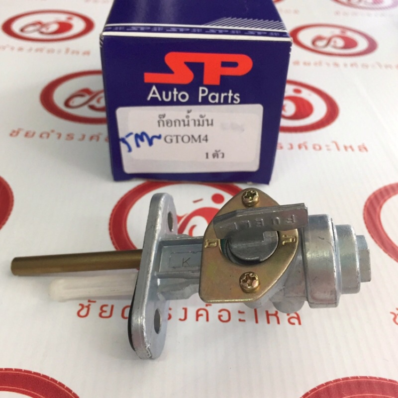 ก๊อกน้ำมัน kawasaki GTO/GTO-4