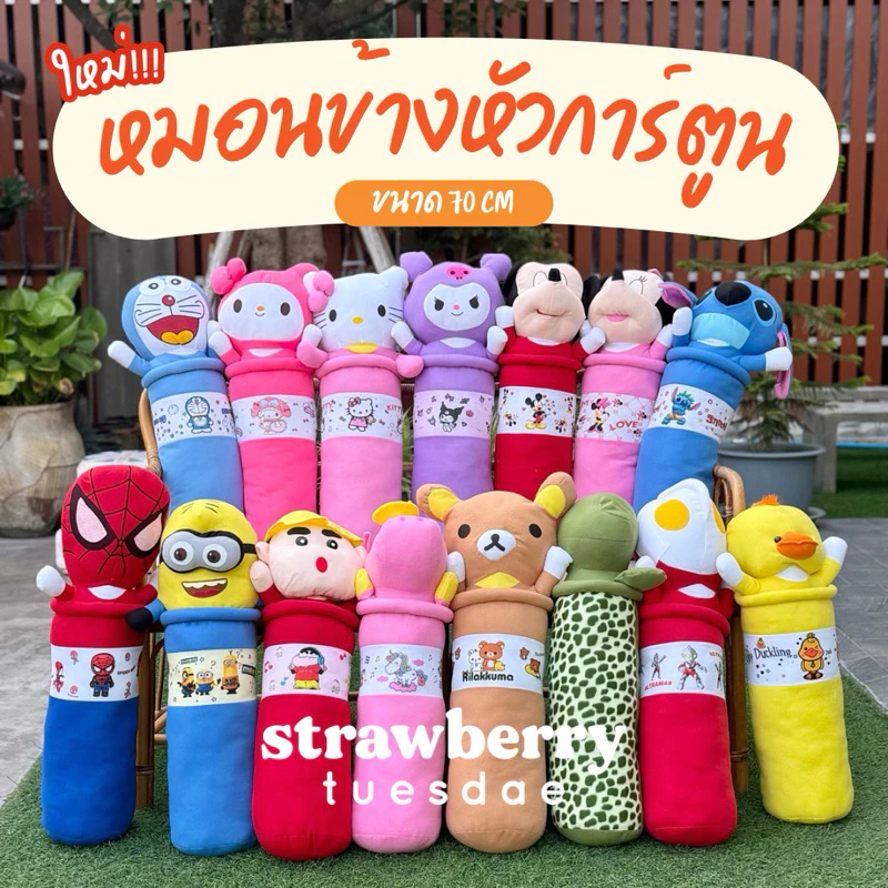 หมอนข้าง หมอนข้างเด็ก หมอนข้างลายการ์ตูน 70cm ราคาถูก พร้อมส่ง มีเก็บปลายทาง