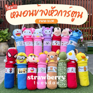 หมอนข้าง หมอนข้างเด็ก หมอนข้างลายการ์ตูน 70cm ราคาถูก พร้อมส่ง มีเก็บปลายทาง