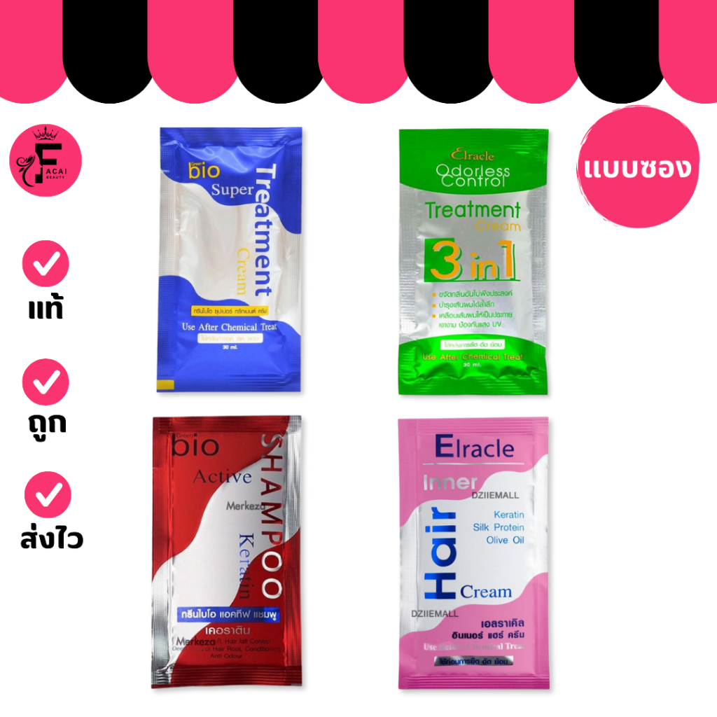 (1 ซอง) Green Bio Treatment กรีนไบโอ ทรีทเมนท์/แชมพู 4 สูตร (25 ml./30 ml.)