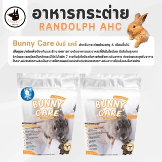 Bunny Care อาหารกระต่าย วัยโต แบรนด์แรนดอล์ฟ (Randolph)