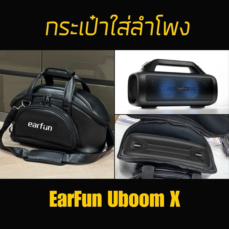 กระเป๋าใส่ลำโพง earfun uboom x (หนังกันน้ำ) บุด้านในนุ่ม พร้อมส่งจากไทย