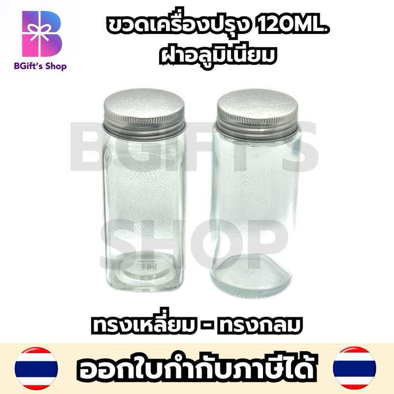 ขวดเครื่องเทศ แบบโรย ปรับระดับได้ ขวดแก้ว ขวดพริกป่น ที่ใส่เครื่องเทศ ขวดใส่น้ำตาล