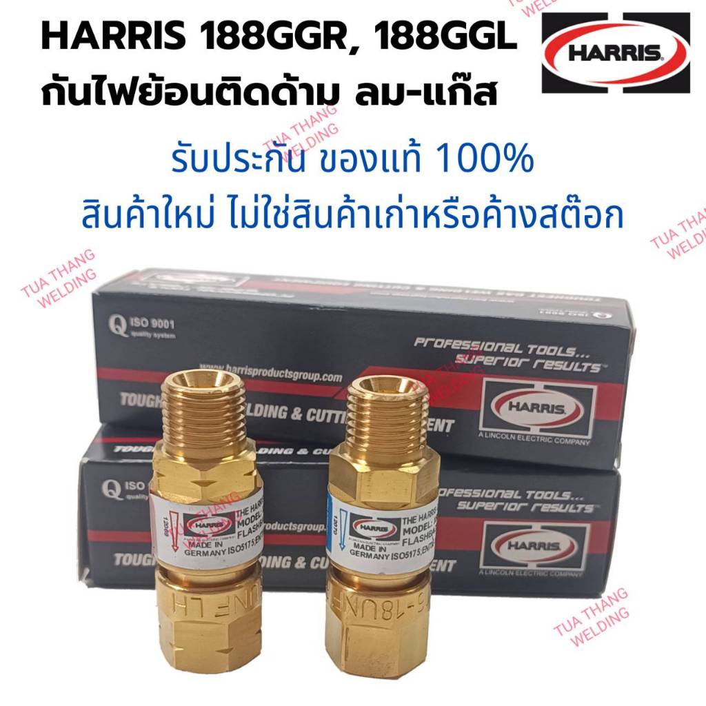 HARRISกันไฟย้อน ลม-แก๊ส ติดที่เกจ์  188R/188L **ระวังของปลอมขณะนี้มีบางร้านได้นำรูปสินค้าไปใช้โดยไม่ได้รับอนุญาต**