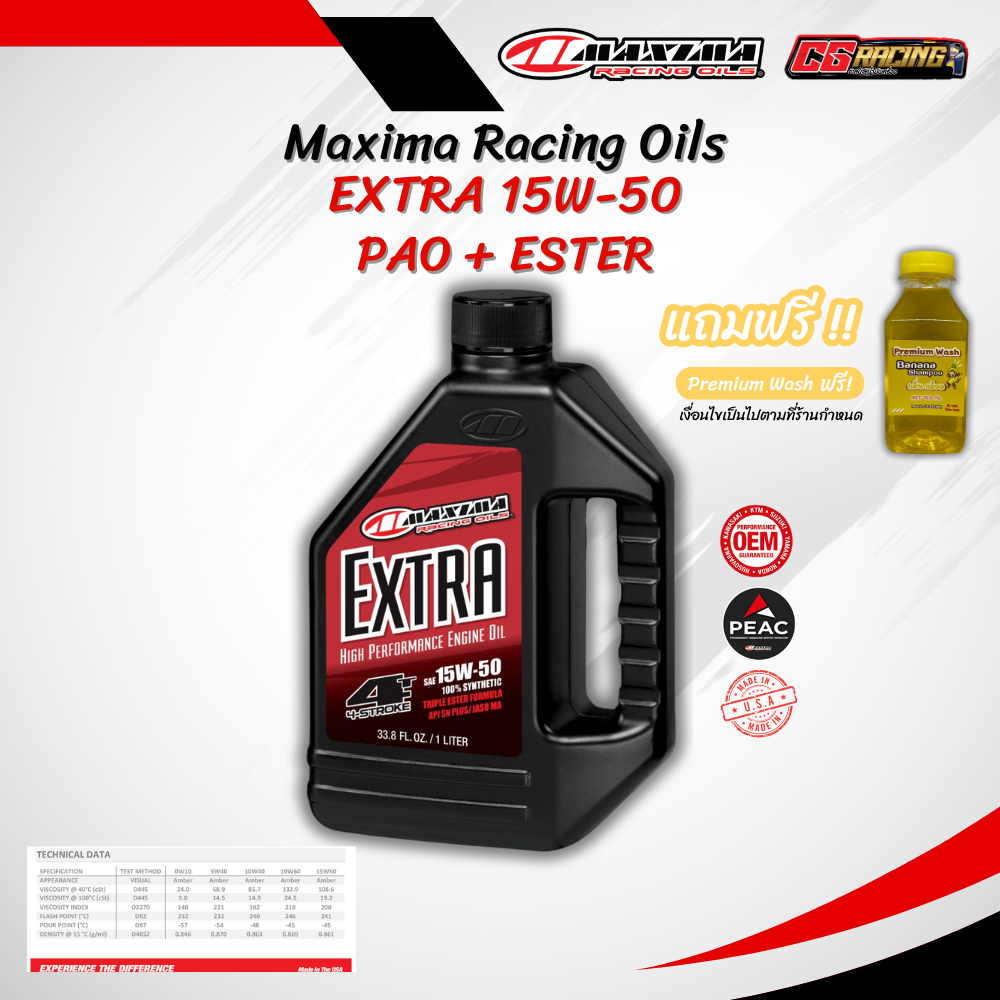 Maxima Racing Oils EXTRA น้ำมันเครื่องสังเคราะห์แท้ 4+5 Triple Ester 15W50 ขนาด 1 ลิตร