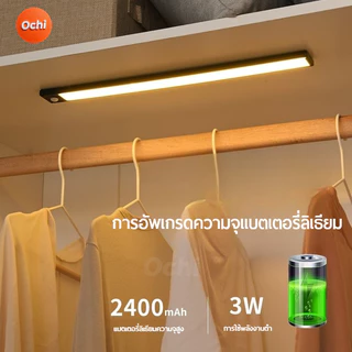 Ochi ไฟเซ็นเซอร์ 20/30/40/60CM เปิดได้ 3 แสง ไฟเปิดปิดอัตโนมัติ ตรวจจับความเคลื่อนไหว LED ไฟติดจอคอม led sensor light