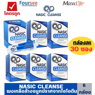 ถูกที่สุด✅(แพ็ค 6 กล่อง)💦Maxxlife Nasic Cleanse ผงเกลือล้างจมูกปราศจากไอโอดีน กล่องละ 30 ซอง