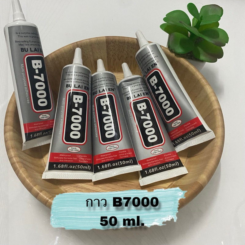 กาวB-7000 ขนาด 50 ml. กาวเอนกประสงค์งาน DIY ติดเรซิ่น ติดทั่วไปพร้อมส่งจากไทย