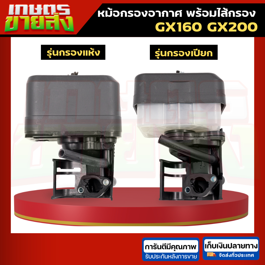 หม้อกรองเครื่องยนต์เบนซิน แบบแห้ง แบบเปียก HONDA GX160 GX200 5.5Hp 6.5Hp