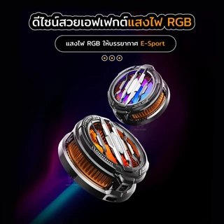 CX07 เครื่องระบายความร้อนโทรศัพท์ Fan Moblie เย็นเร็ว ทันใจ พร้อมแสงไฟRGBให้บรรยากาศ E-Sport ดีไซน์พกพากระทัดรัด