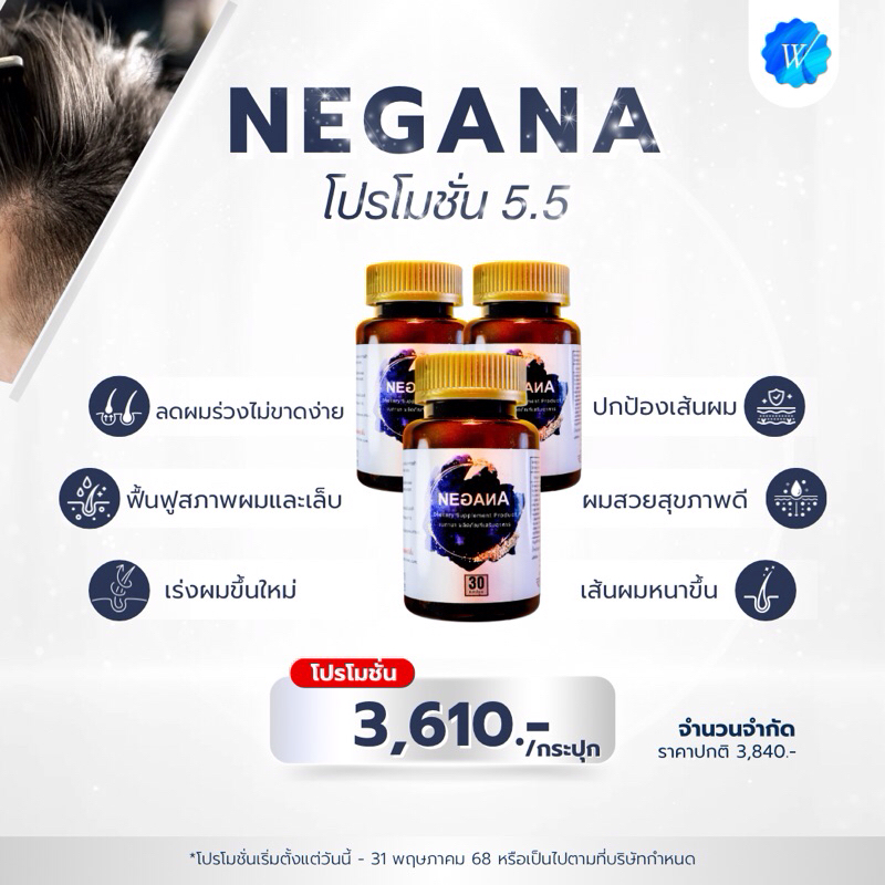 เซต 3 กระปุก Negana Hair Vitamin