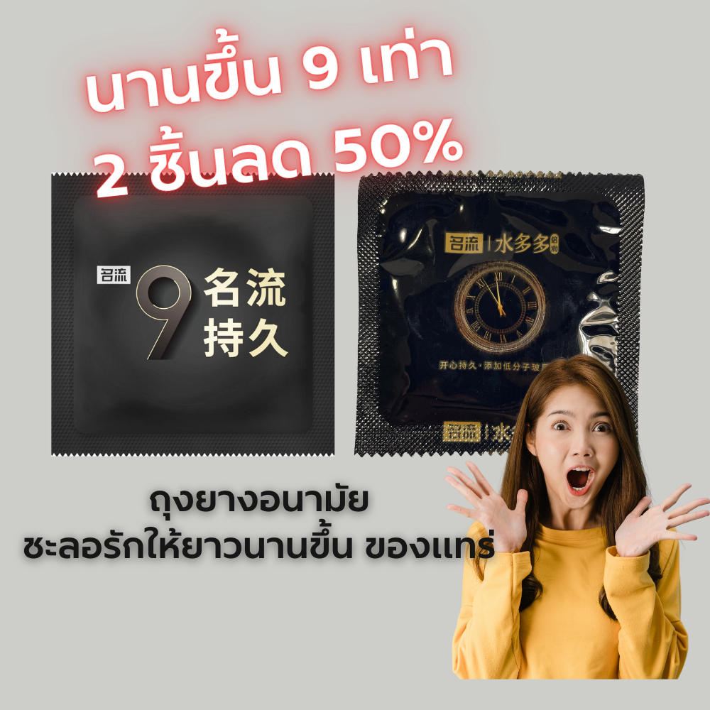 Strong 99 ถุงยางอนามัย ชะลอการหลั่ง หนาพิเศษ 1ชิ้น
